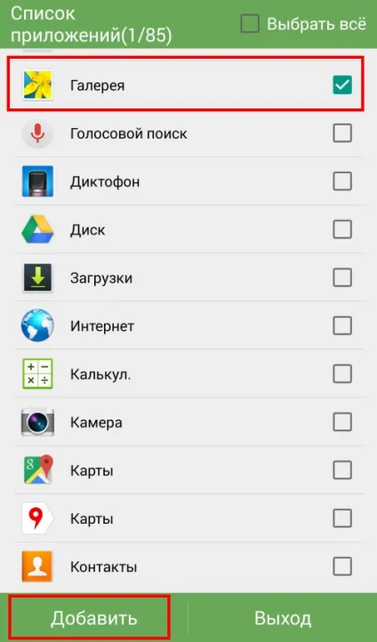 Як поставити пароль на галерею і інші додатки в android (інші) Як поставити пароль на галерею і інші додатки в android