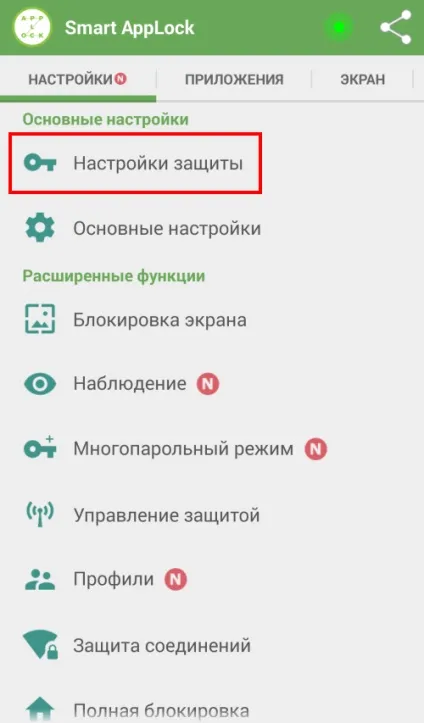 Як поставити пароль на галерею і інші додатки в android (додатки) Як поставити пароль на галерею і інші додатки в android