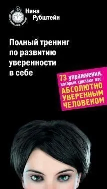 Як пробудити впевненість в собі (впевненість) Як пробудити впевненість в собі