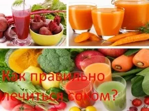 Як правильно лікуватися соком, мій знахар (цілющі соки) Як правильно лікуватися соком, мій знахар