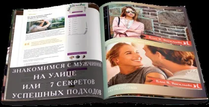 Як познайомитися на вулиці з чоловіком твій образ в його очах (очах) Як познайомитися на вулиці з чоловіком твій образ в його очах