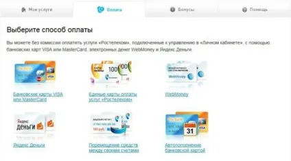 Як за допомогою - єдиної карти - оплатити послуги компанії Ростелеком (єдиної) Як за допомогою - єдиної карти - оплатити послуги компанії Ростелеком