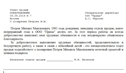 Як правильно написати клопотання приклади і зразки різних клопотань (клопотання зразок як написати правильно писати пишеться лист заступника) Як правильно написати клопотання приклади і зразки різних клопотань