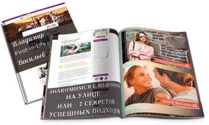 Як познайомитися на вулиці з чоловіком твій образ в його очах (очах) Як познайомитися на вулиці з чоловіком твій образ в його очах