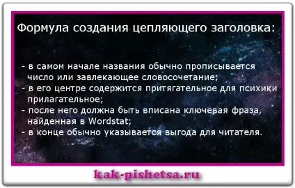 Як придумати заголовок, що генерує трафік на сайт (заголовок) Як придумати заголовок, що генерує трафік на сайт