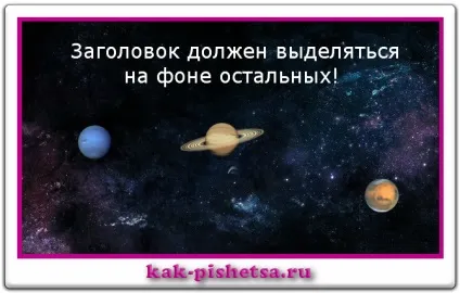 Як придумати заголовок, що генерує трафік на сайт (придумати) Як придумати заголовок, що генерує трафік на сайт