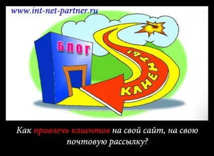 Як залучити клієнтів на свій сайт і набрати базу передплатників (базу) Як залучити клієнтів на свій сайт і набрати базу передплатників