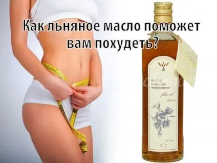 Як приймати лляне масло для схуднення, яким чином воно допомагає скинути зайву вагу (допомагає) Як приймати лляне масло для схуднення, яким чином воно допомагає скинути зайву вагу