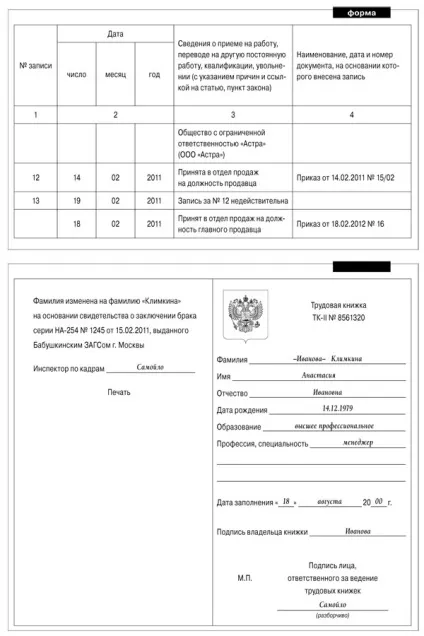 Як правильно виправити помилки в трудовій книжці (прикладі.) Як правильно виправити помилки в трудовій книжці