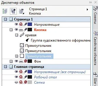 Як працювати з шарами в coreldraw