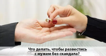 Як розлучитися з чоловіком без скандалу і нервування (нервування) Як розлучитися з чоловіком без скандалу і нервування