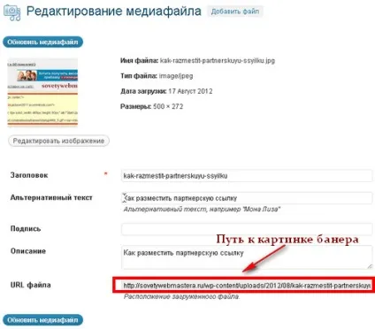 Як розмістити партнерське посилання з баннера, поради веб-майстри, блог євгенія вергуса (розмістити) Як розмістити партнерське посилання з баннера, поради веб-майстри, блог євгенія вергуса