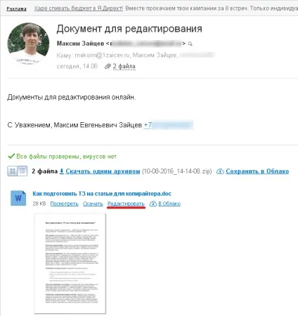 Як редагувати документи онлайн (документи електронні таблиці) Як редагувати документи онлайн