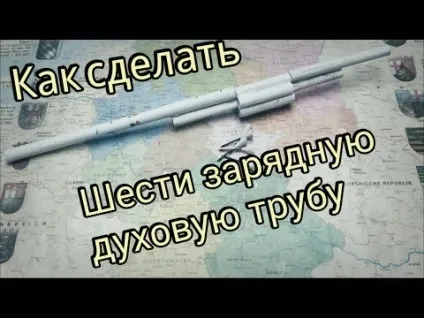 Як зробити духову трубку і дротики до неї - Політрейд (дротики) Як зробити духову трубку і дротики до неї - Політрейд