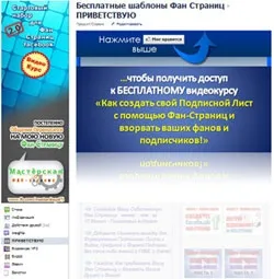 Як створити вкладку привітання (розуміння фан-сторінок (створити) Як створити вкладку привітання (розуміння фан-сторінок