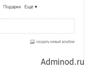 Як створити альбом в однокласниках