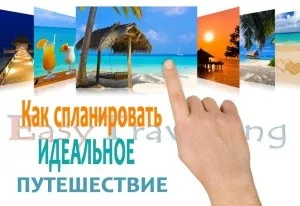 Як спланувати ваше ідеальне подорож покрокове керівництво (ідеальне) Як спланувати ваше ідеальне подорож покрокове керівництво