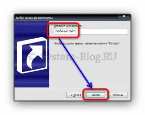 Як створити ярлик сайту на робочому столі або в іншому місці (ярлик) Як створити ярлик сайту на робочому столі або в іншому місці