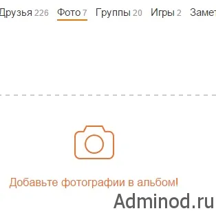 Як створити альбом в однокласниках