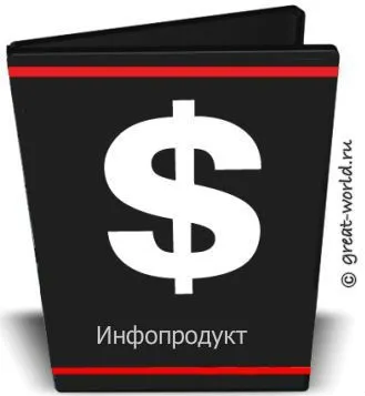 Як створити інфопродукт