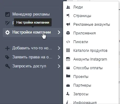 Як створити бізнес-менеджер в facebook (facebook) Як створити бізнес-менеджер в facebook