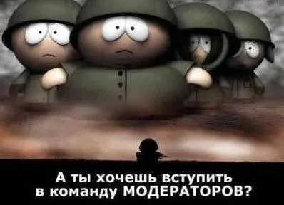 Як стати модератором на бв