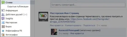 Як створити вкладку привітання (розуміння фан-сторінок (вкладку) Як створити вкладку привітання (розуміння фан-сторінок