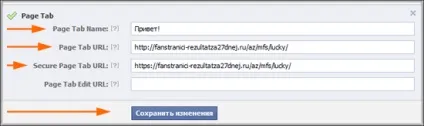 Як створити вкладку привітання (розуміння фан-сторінок (фан-сторінок) Як створити вкладку привітання (розуміння фан-сторінок