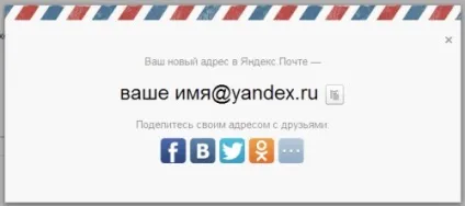 Як створити електронну пошту