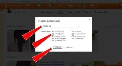 Як створити альбом в однокласниках