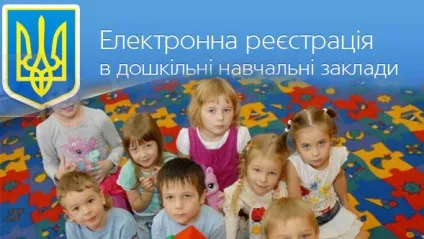 Як стати на чергу в садок через інтернет (документ) Як стати на чергу в садок через інтернет