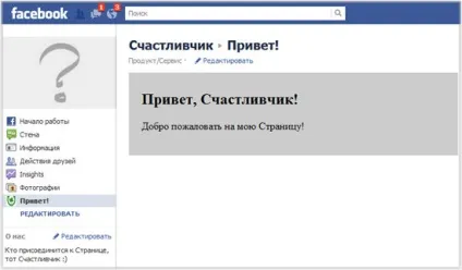 Як створити вкладку привітання (розуміння фан-сторінок (вкладку) Як створити вкладку привітання (розуміння фан-сторінок