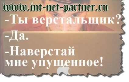 Як стати верстальником важливі поради (верстальником) Як стати верстальником важливі поради