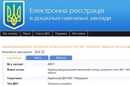 Як стати на чергу в садок через інтернет (стати) Як стати на чергу в садок через інтернет
