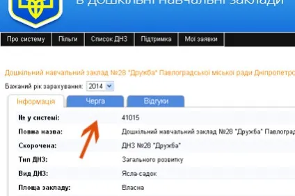 Як стати на чергу в садок через інтернет (дитина) Як стати на чергу в садок через інтернет