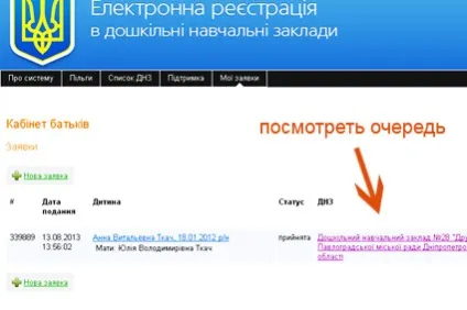 Як стати на чергу в садок через інтернет (дитина) Як стати на чергу в садок через інтернет