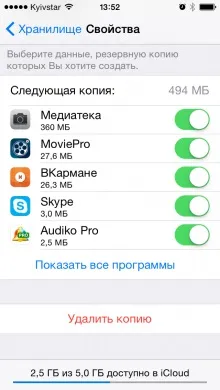 Як видалити резервні копії з icloud і налаштувати резервне копіювання iphone, програми для apple (icloud) Як видалити резервні копії з icloud і налаштувати резервне копіювання iphone, програми для apple
