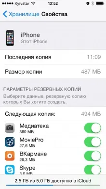 Як видалити резервні копії з icloud і налаштувати резервне копіювання iphone, програми для apple (копії) Як видалити резервні копії з icloud і налаштувати резервне копіювання iphone, програми для apple