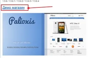 Як встановити шаблон opencart і де скачати шаблони (займає багато часу) Як встановити шаблон opencart і де скачати шаблони