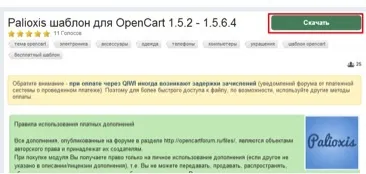 Як встановити шаблон opencart і де скачати шаблони (скачати) Як встановити шаблон opencart і де скачати шаблони