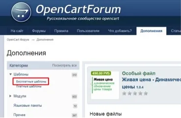 Як встановити шаблон opencart і де скачати шаблони (скачати) Як встановити шаблон opencart і де скачати шаблони