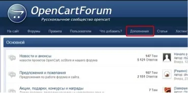 Як встановити шаблон opencart і де скачати шаблони (шаблон) Як встановити шаблон opencart і де скачати шаблони