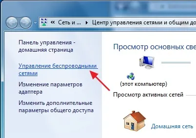 Як дізнатися пароль від wifi (пароль wifi роутера) Як дізнатися пароль від wifi