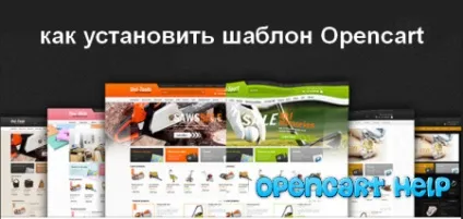 Як встановити шаблон в opencart