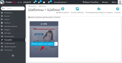 Як встановити шаблон на prestashop 1 (шаблон) Як встановити шаблон на prestashop 1