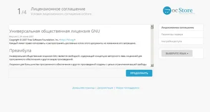 Як встановити opencart, ocstore