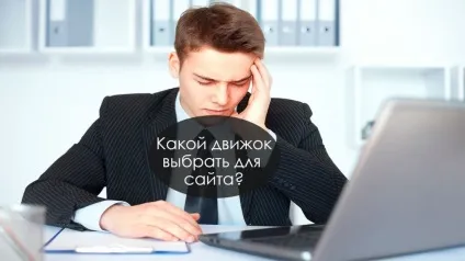 Яку систему управління (cms) вибрати для сайту (управління) Яку систему управління (cms) вибрати для сайту