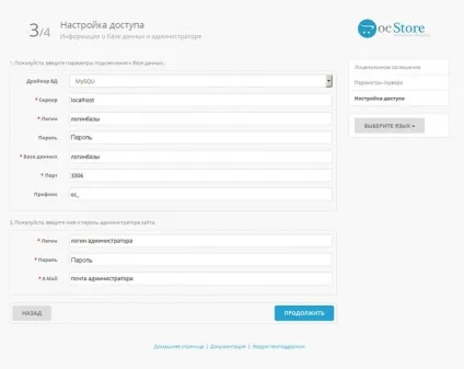 Як встановити opencart, ocstore