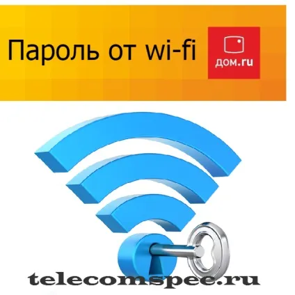 Як дізнатися пароль від wi-fi будинок ру - Ростелеком - послуги, тарифи, настроювання, обладнання, новини (зробити клік кнопкою) Як дізнатися пароль від wi-fi будинок ру - Ростелеком - послуги, тарифи, настроювання, обладнання, новини