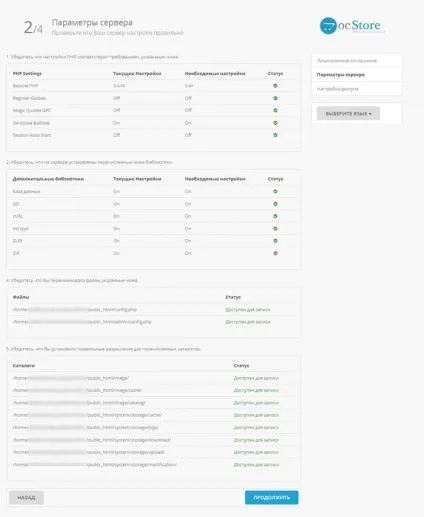 Як встановити opencart, ocstore